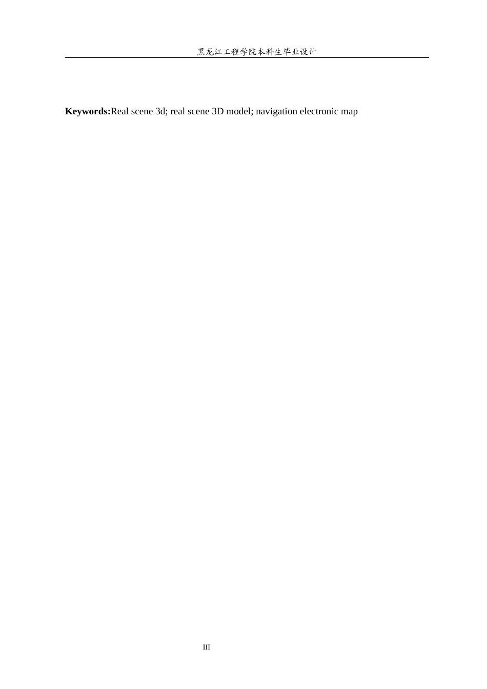 25年CH地理信息科学 实景三维模型在导航电子地图中应用-约22721字符终稿.docx_第4页