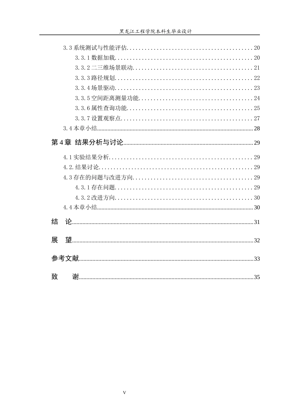25年CH地理信息科学 实景三维模型在导航电子地图中应用-约22721字符终稿.docx_第6页