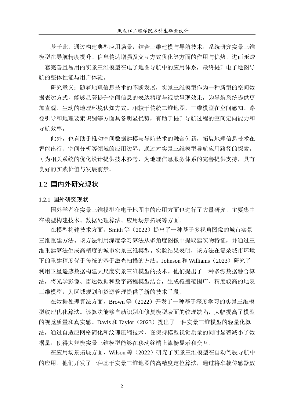 25年CH地理信息科学 实景三维模型在导航电子地图中应用-约22721字符终稿.docx_第8页