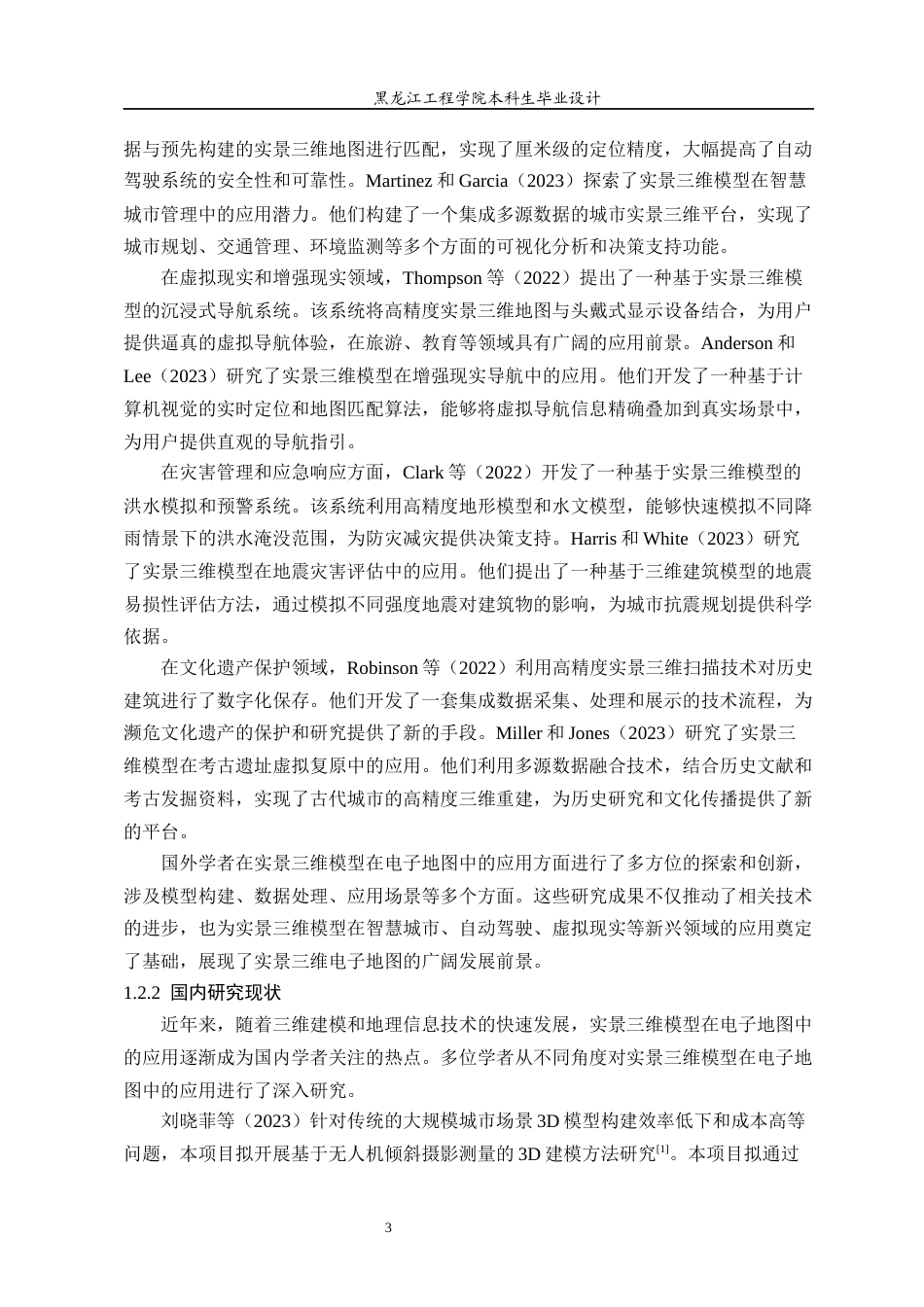 25年CH地理信息科学 实景三维模型在导航电子地图中应用-约22721字符终稿.docx_第9页