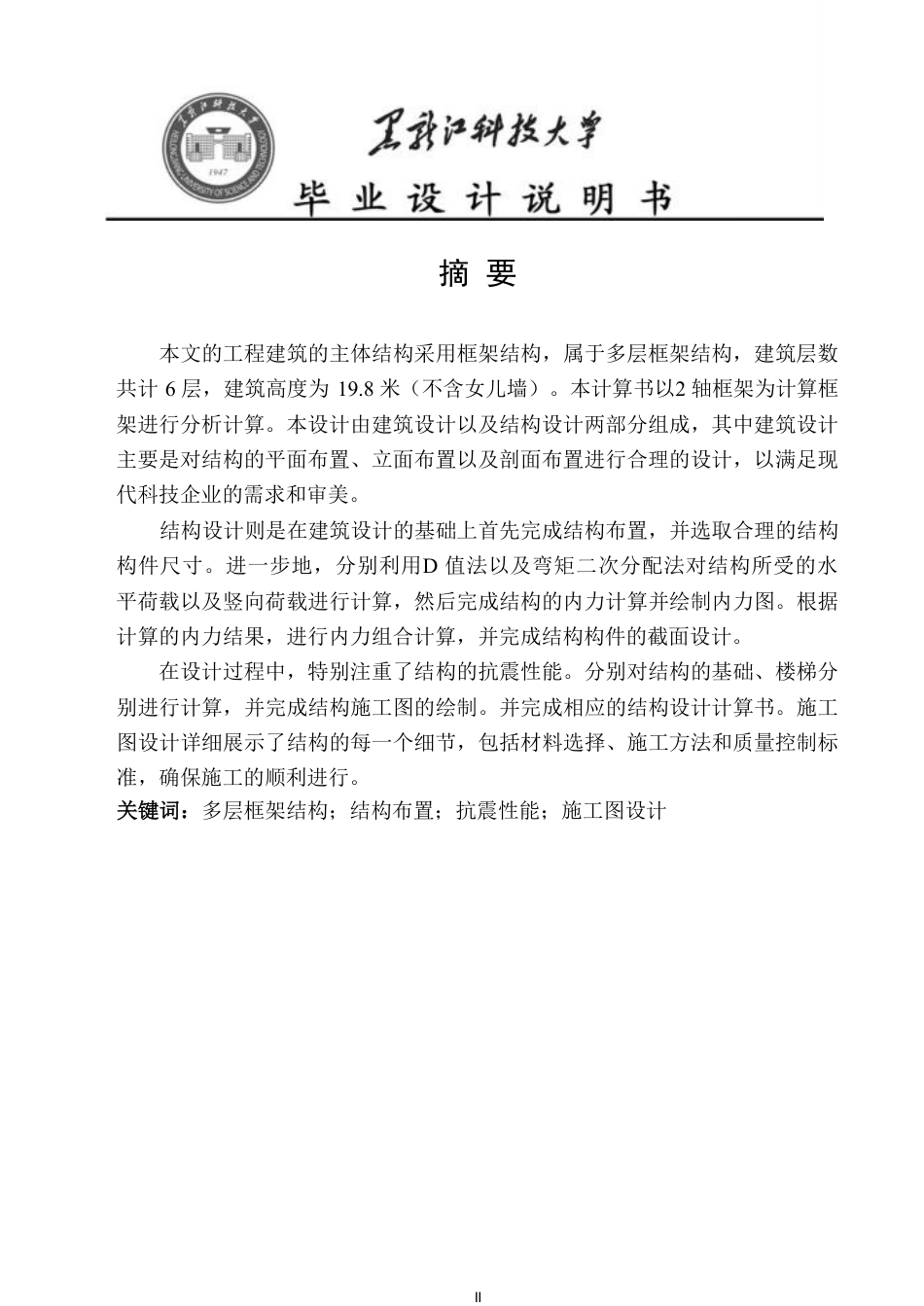 25年CH土木工程-浙江省金华市十五中学宿舍楼设计终版-约86558字符.pdf_第1页