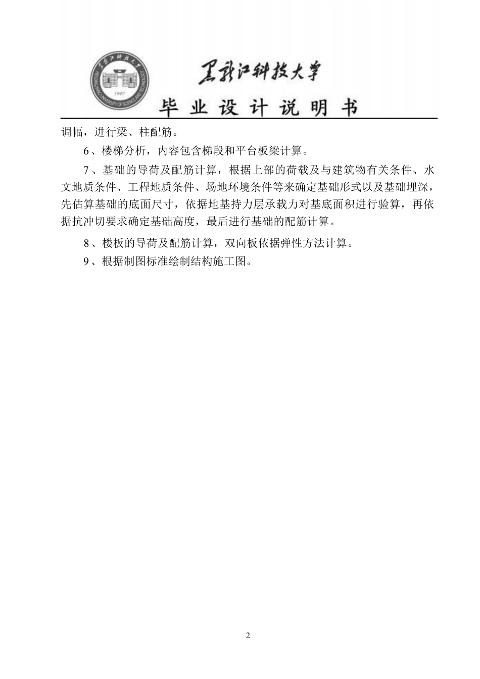 25年CH土木工程-浙江省金华市十五中学宿舍楼设计终版-约86558字符.pdf_第10页