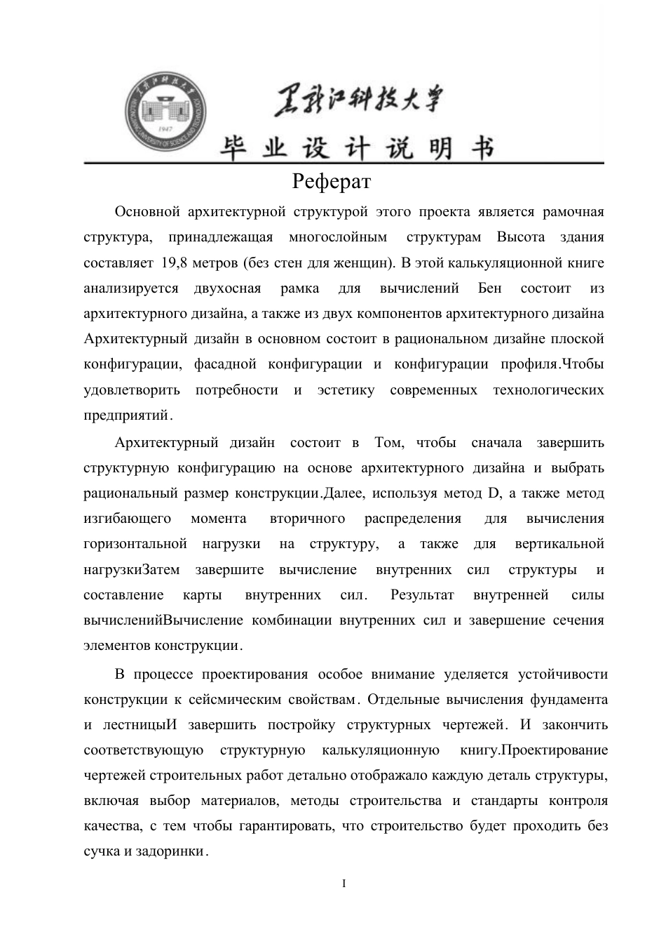 25年CH土木工程-浙江省金华市十五中学宿舍楼设计终版-约86558字符.pdf_第2页