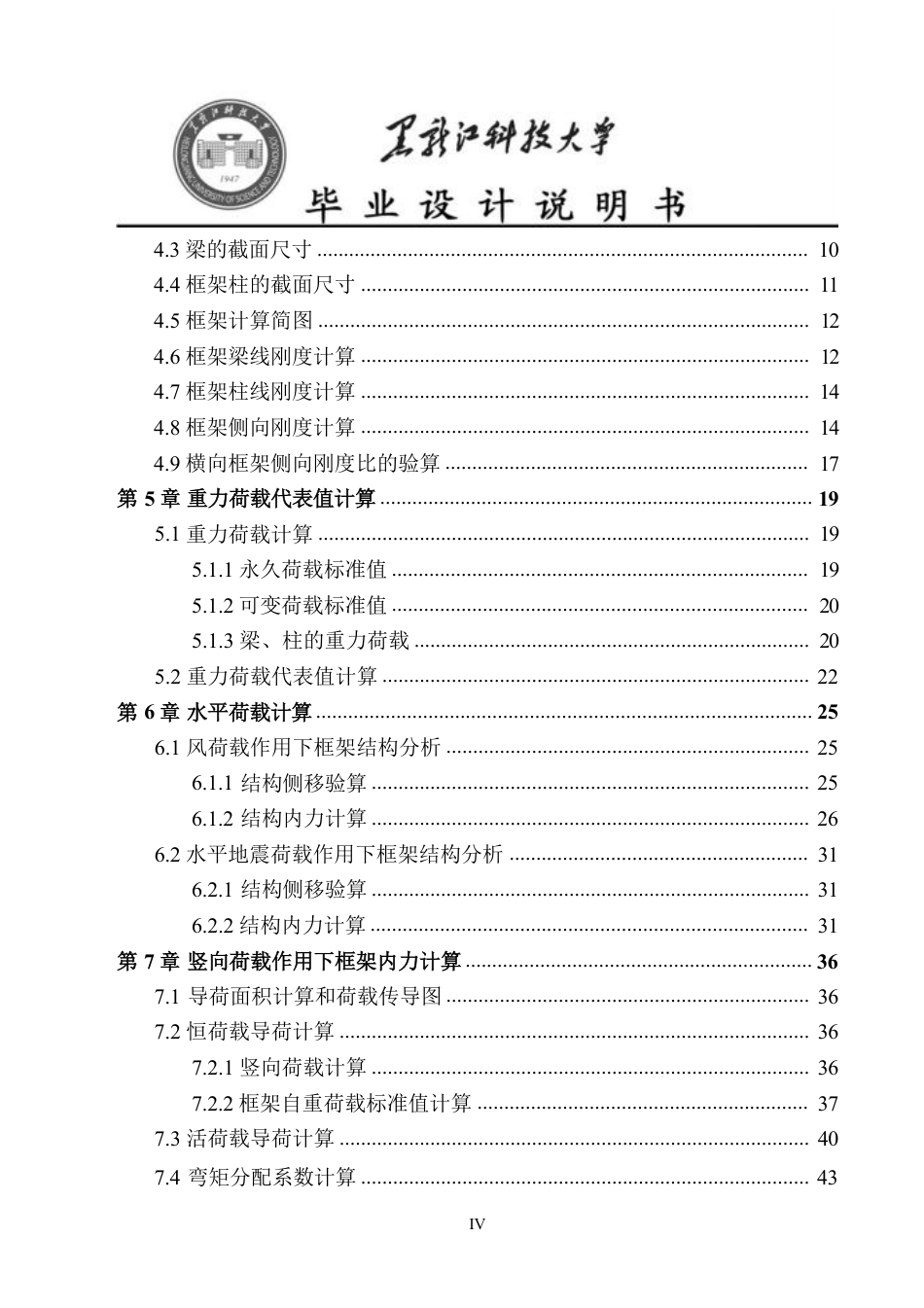 25年CH土木工程-浙江省金华市十五中学宿舍楼设计终版-约86558字符.pdf_第5页