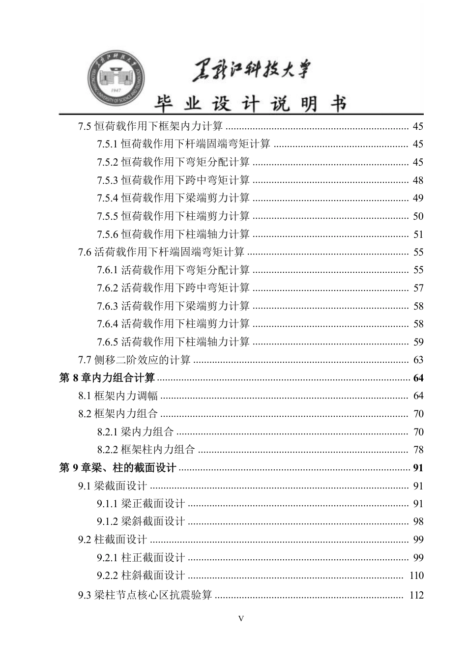 25年CH土木工程-浙江省金华市十五中学宿舍楼设计终版-约86558字符.pdf_第6页
