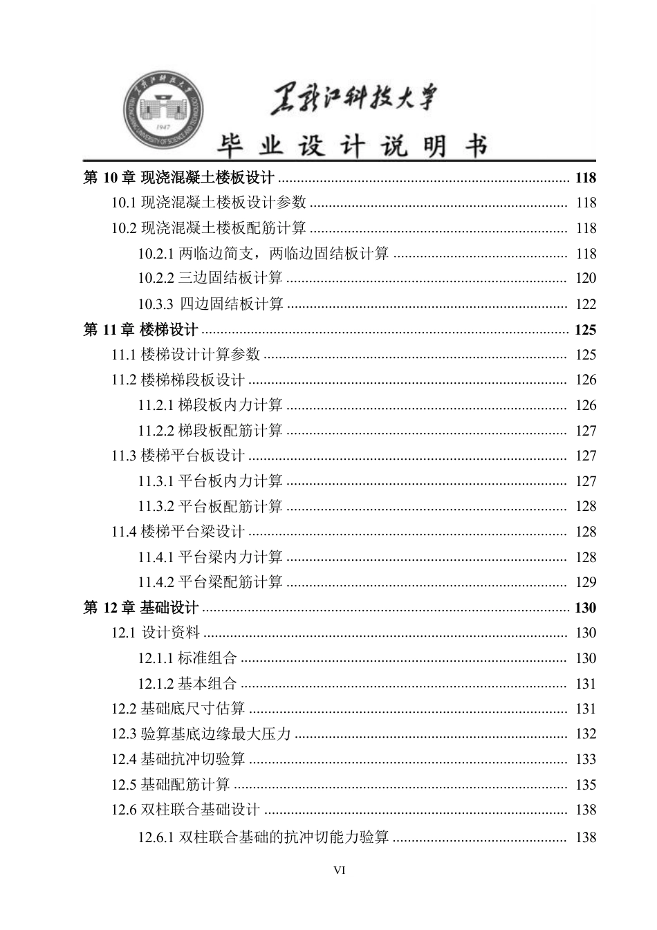 25年CH土木工程-浙江省金华市十五中学宿舍楼设计终版-约86558字符.pdf_第7页
