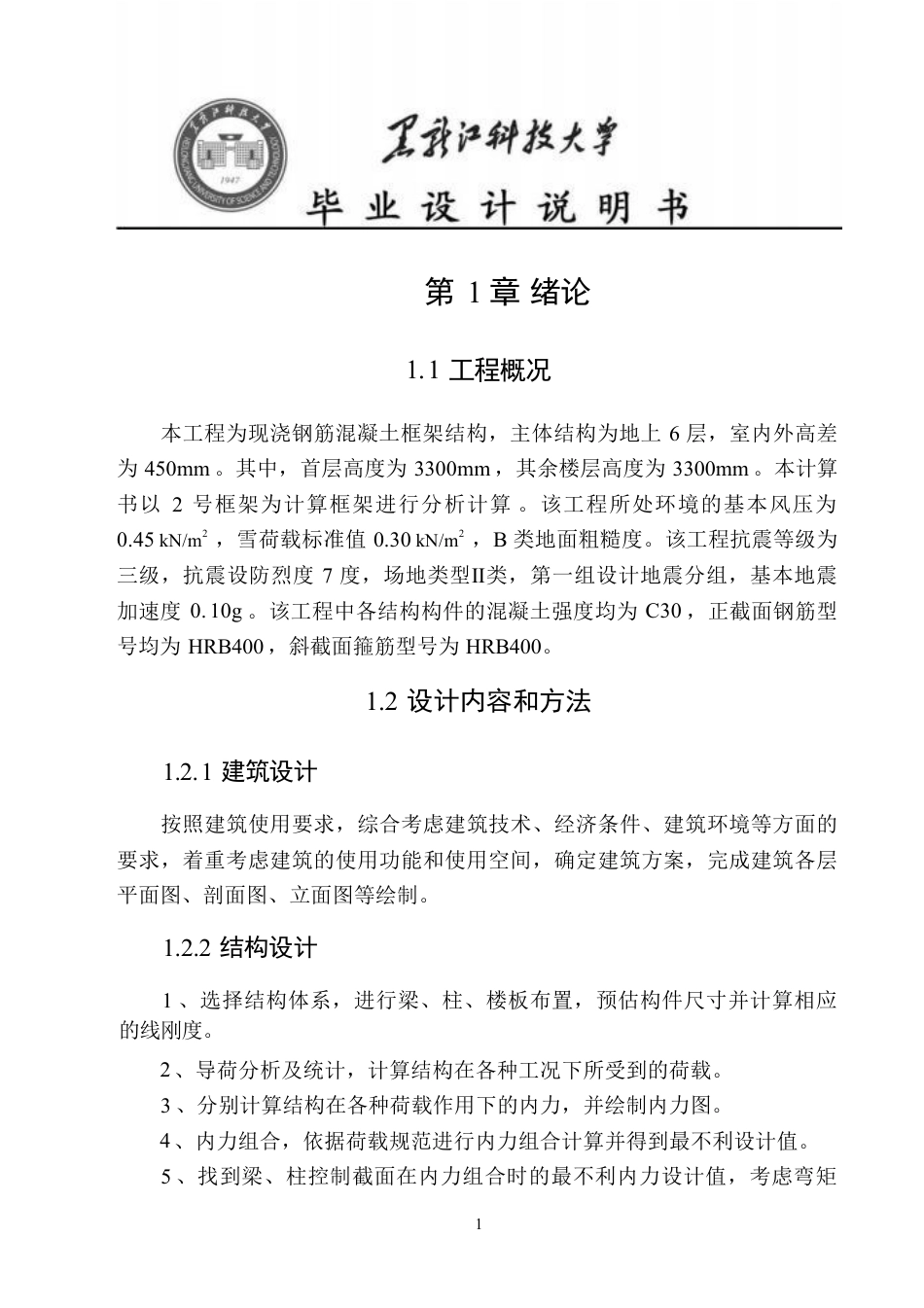 25年CH土木工程-浙江省金华市十五中学宿舍楼设计终版-约86558字符.pdf_第9页
