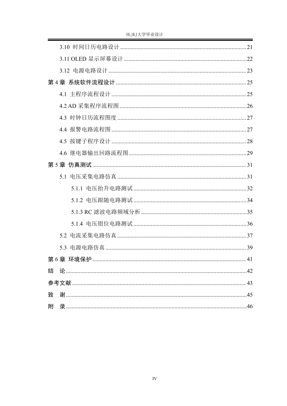 25年CH电气工程及其自动化-66KV线路保护测控装置设计终版-约19509字符.pdf_第4页