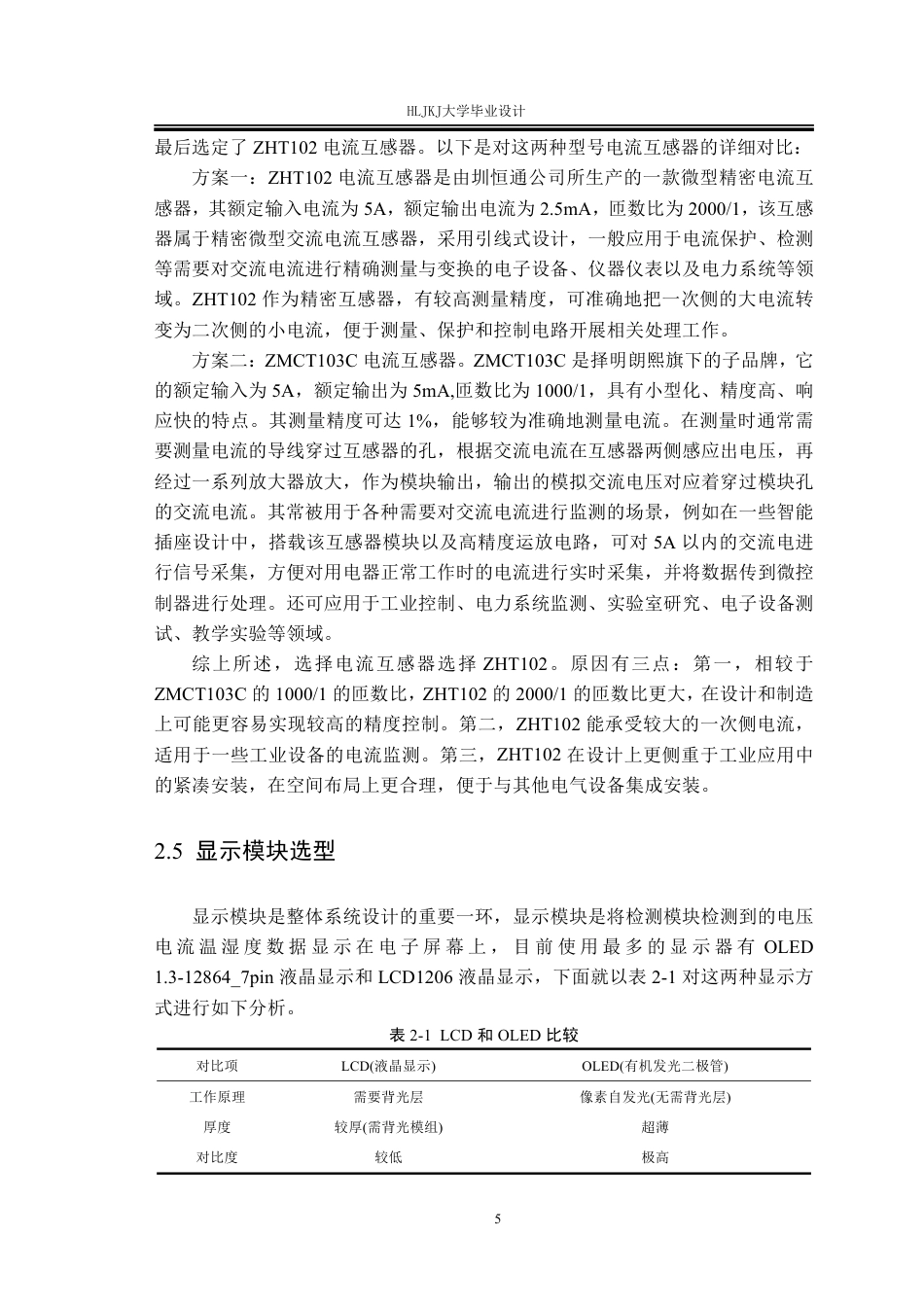 25年CH电气工程及其自动化-66KV线路保护测控装置设计终版-约19509字符.pdf_第9页