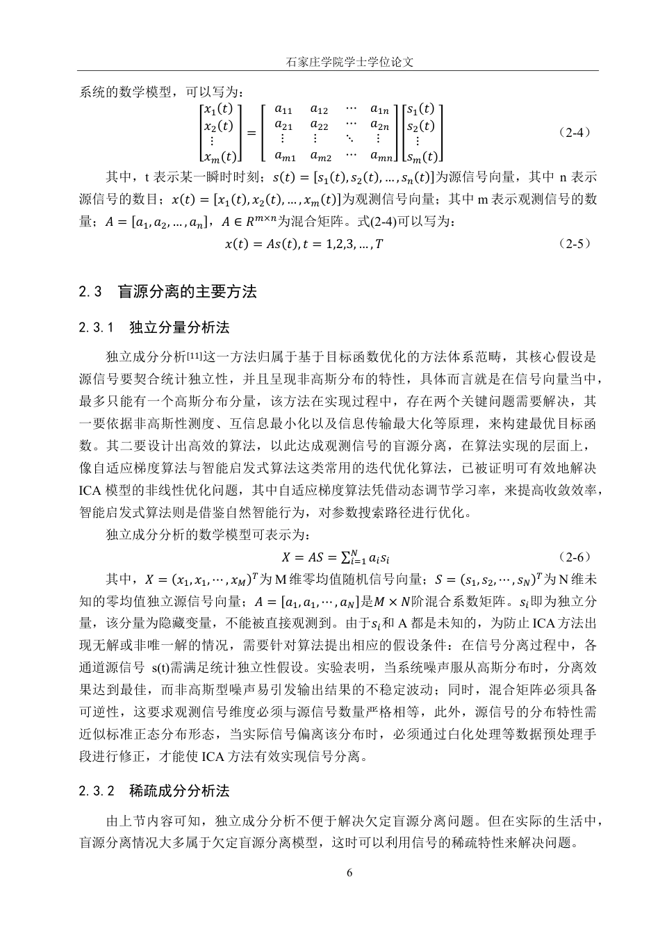25年CH 通信工程-多通道欠定盲源信号分离技术研究-约24123字符最终.pdf_第10页