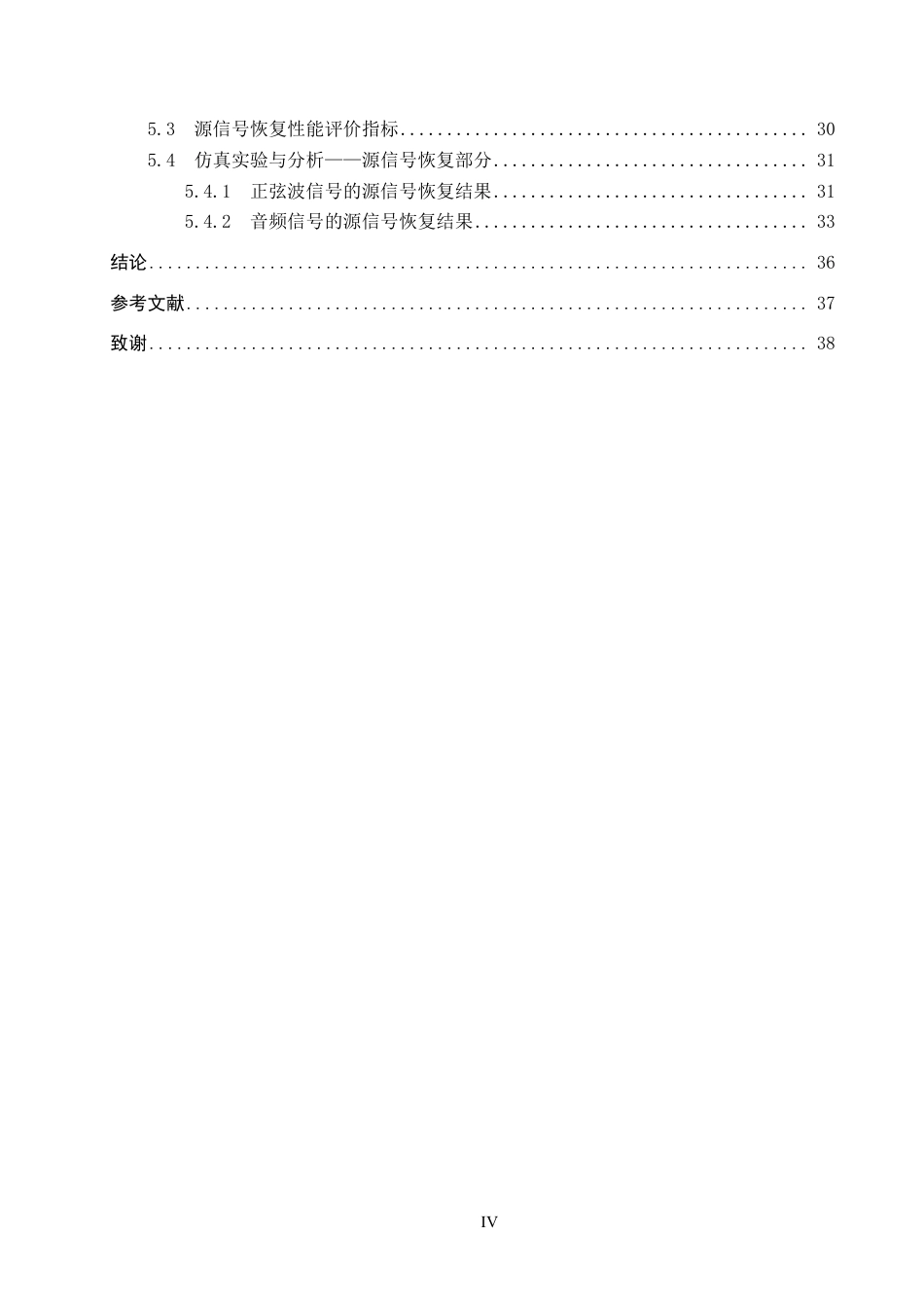 25年CH 通信工程-多通道欠定盲源信号分离技术研究-约24123字符最终.pdf_第4页