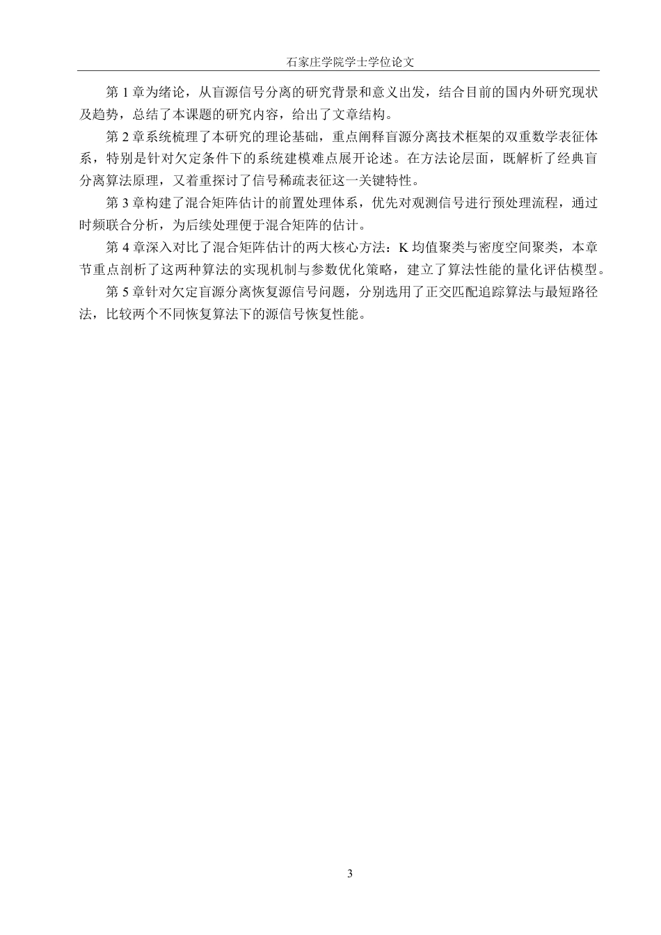 25年CH 通信工程-多通道欠定盲源信号分离技术研究-约24123字符最终.pdf_第7页