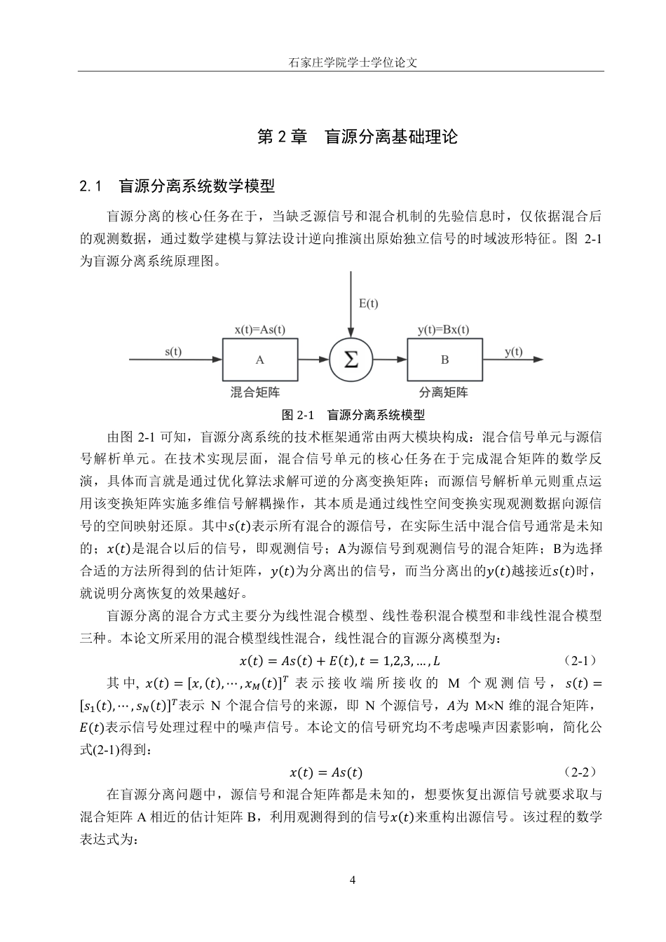 25年CH 通信工程-多通道欠定盲源信号分离技术研究-约24123字符最终.pdf_第8页