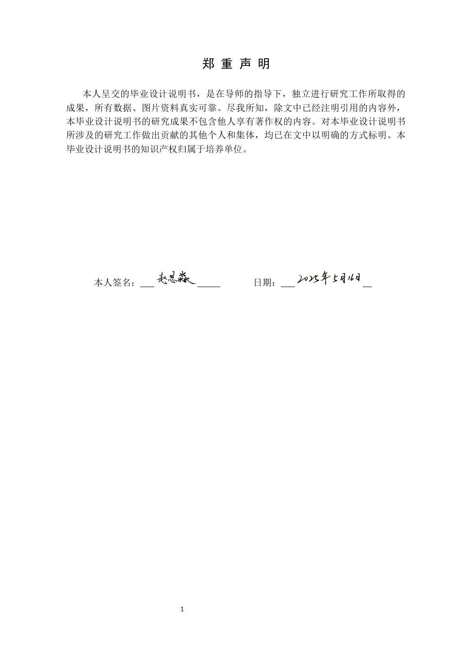 25年CH计算机科学 奥迪新能源汽车保养系统的设计与实现定稿-约14161字符.docx_第1页