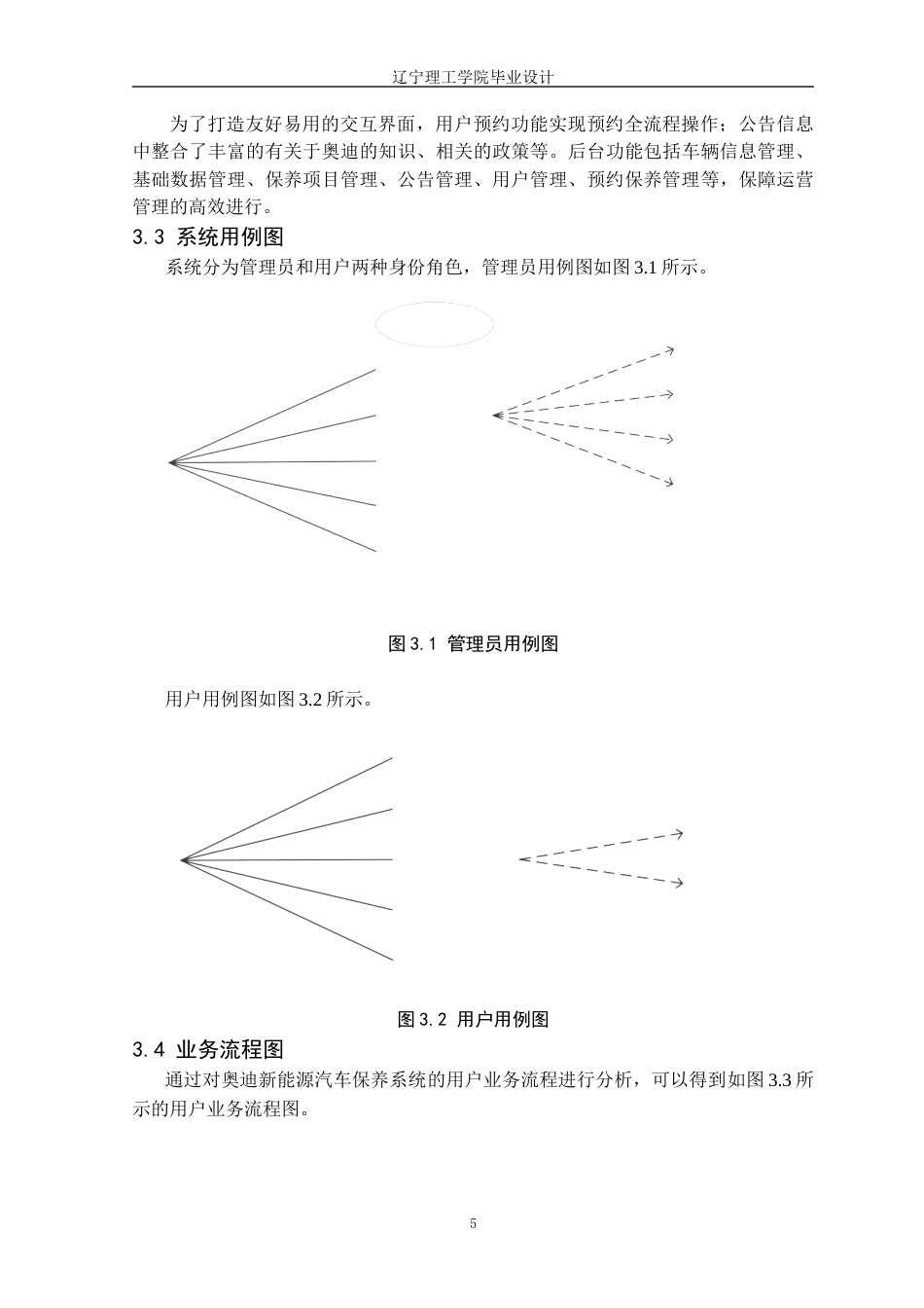 25年CH计算机科学 奥迪新能源汽车保养系统的设计与实现定稿-约14161字符.docx_第10页