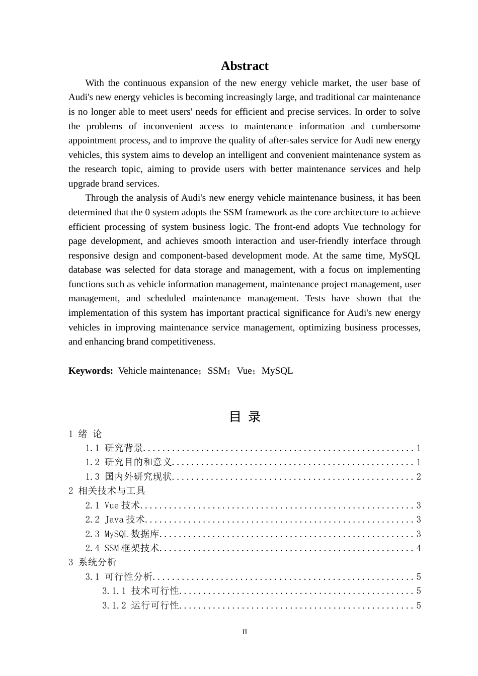 25年CH计算机科学 奥迪新能源汽车保养系统的设计与实现定稿-约14161字符.docx_第3页