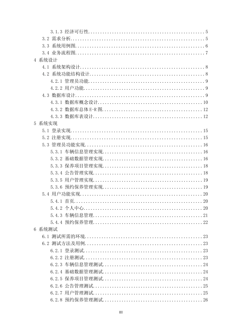 25年CH计算机科学 奥迪新能源汽车保养系统的设计与实现定稿-约14161字符.docx_第4页