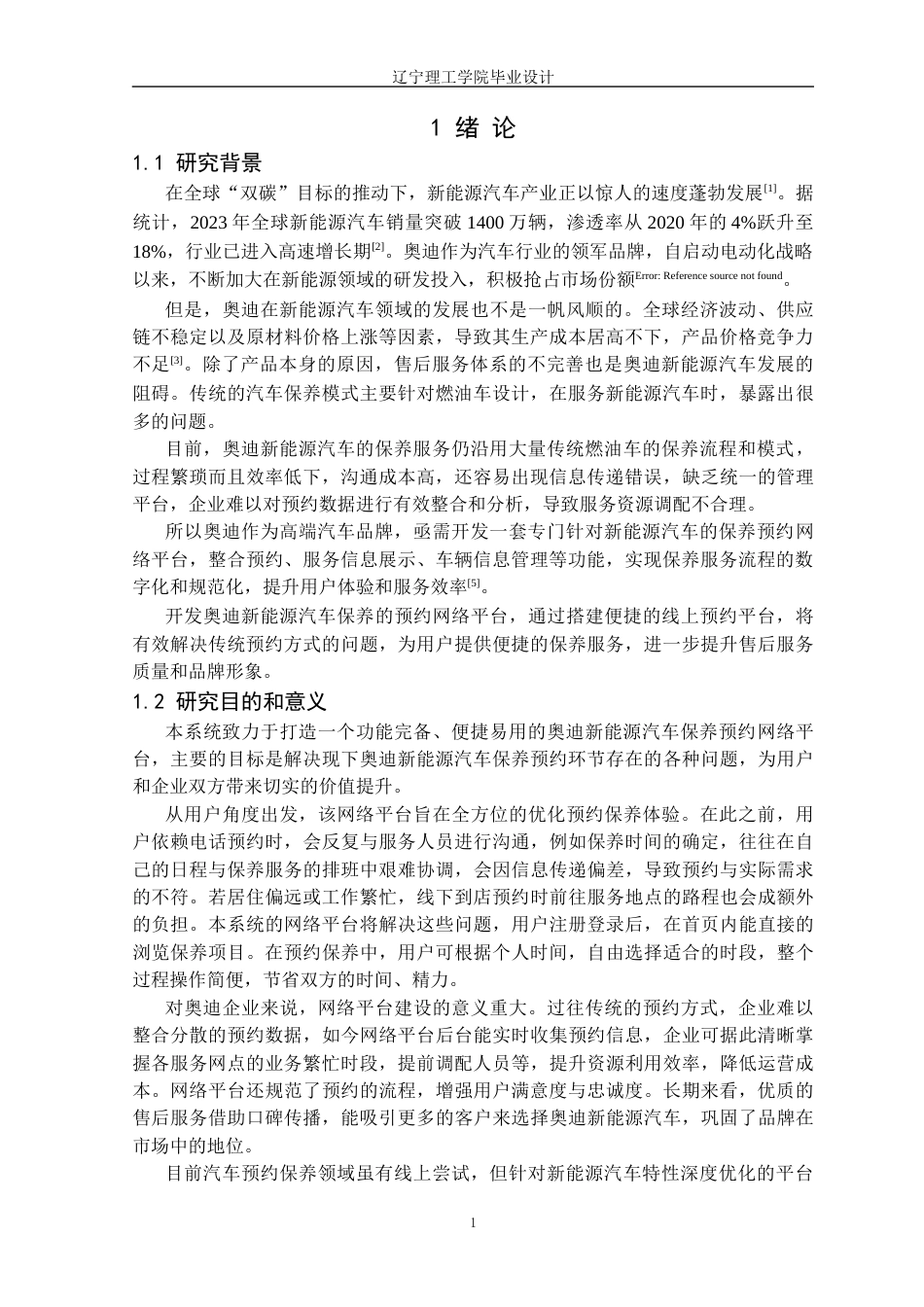 25年CH计算机科学 奥迪新能源汽车保养系统的设计与实现定稿-约14161字符.docx_第6页