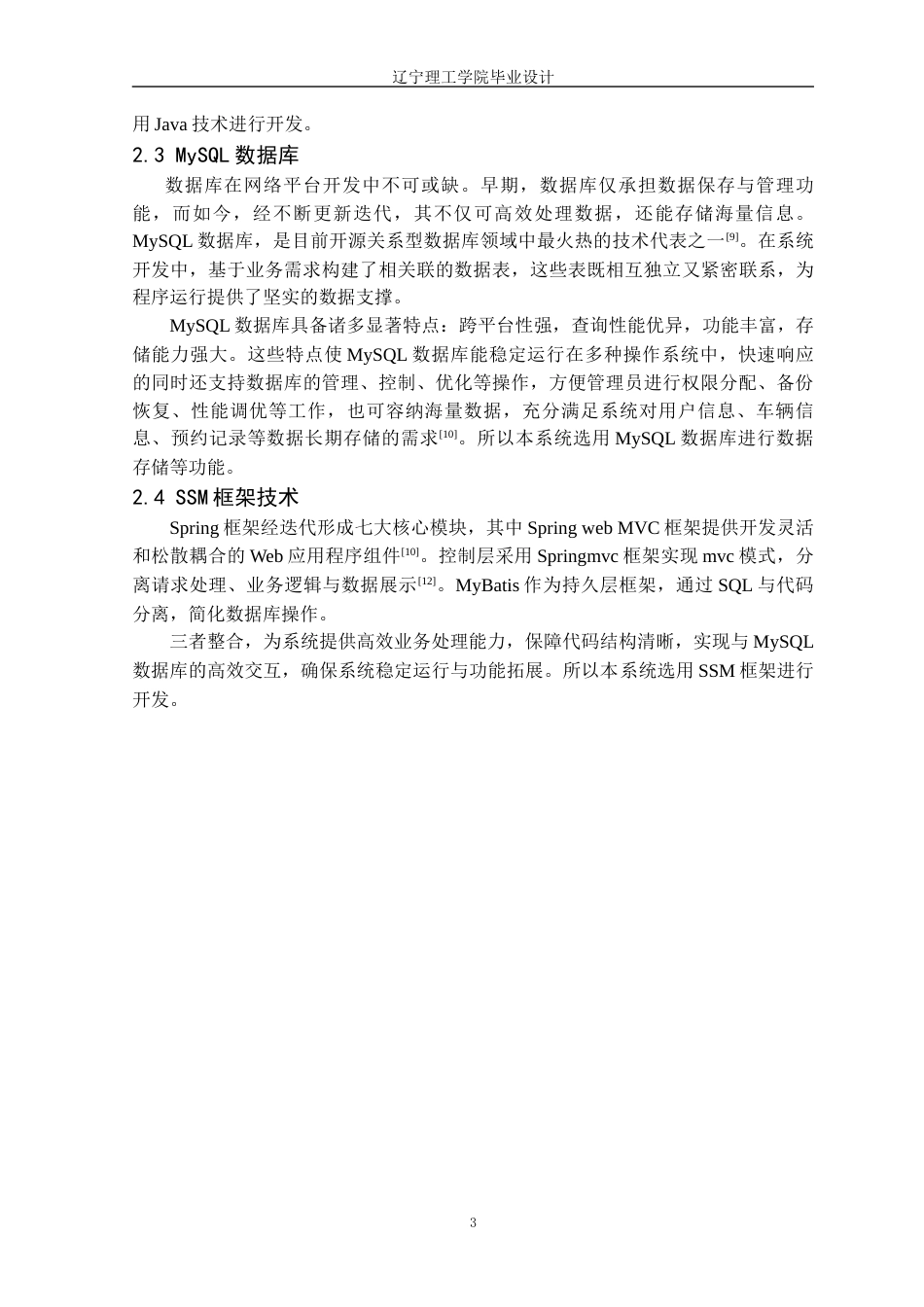25年CH计算机科学 奥迪新能源汽车保养系统的设计与实现定稿-约14161字符.docx_第8页