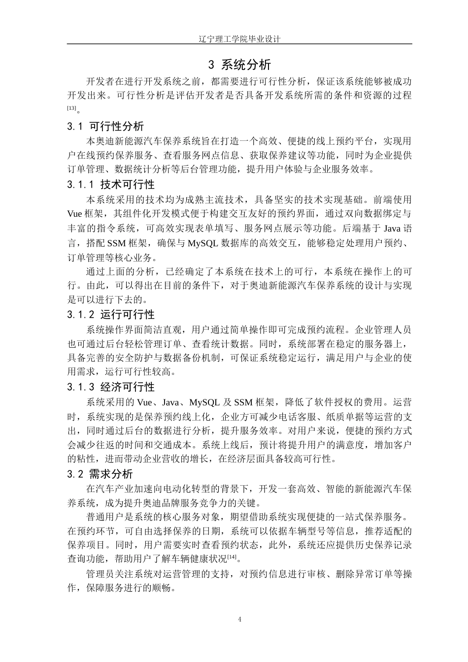 25年CH计算机科学 奥迪新能源汽车保养系统的设计与实现定稿-约14161字符.docx_第9页