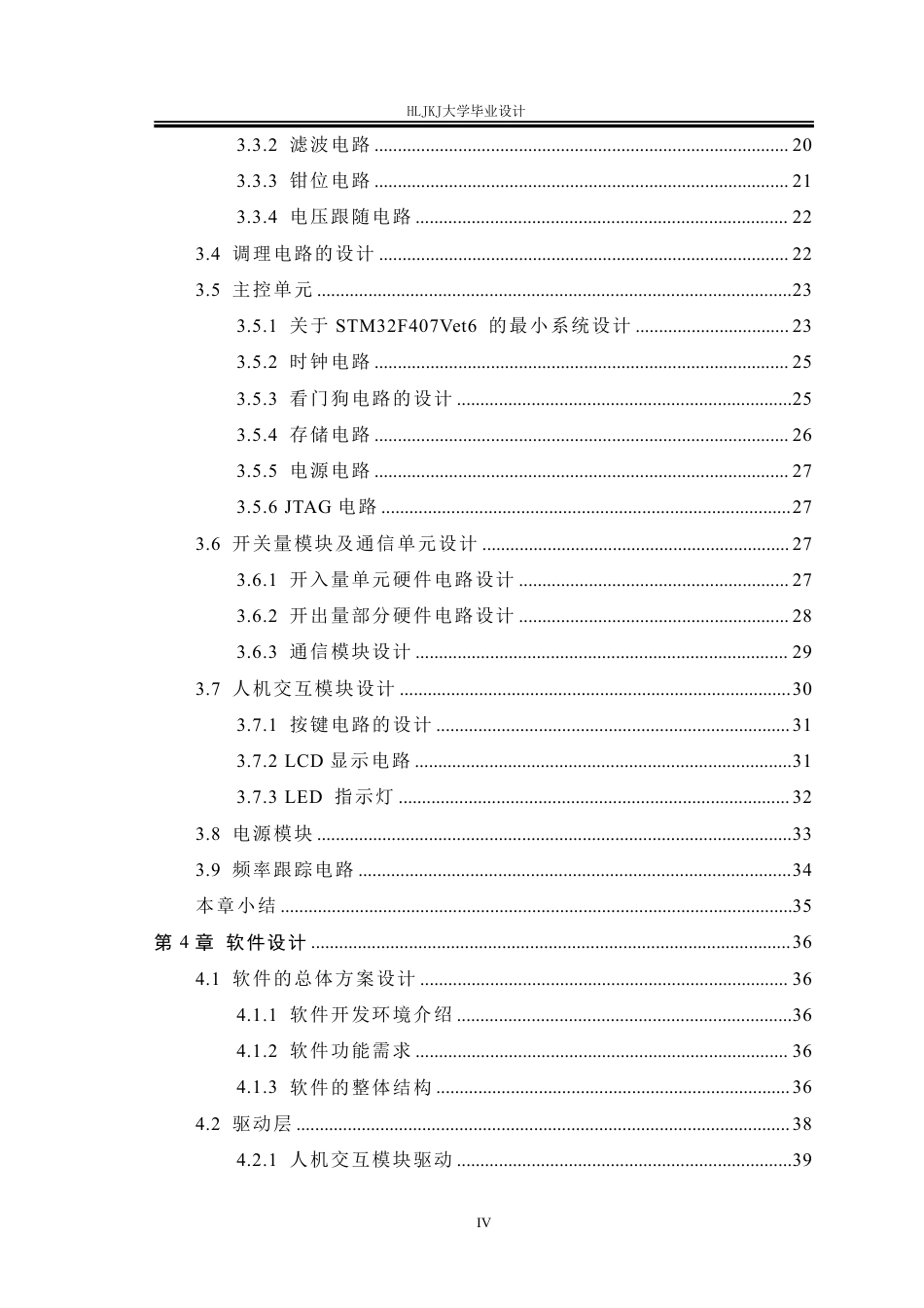 25年CH电气工程及其自动化-35kV线路微机保护装置设计终版-约40529字符.pdf_第4页