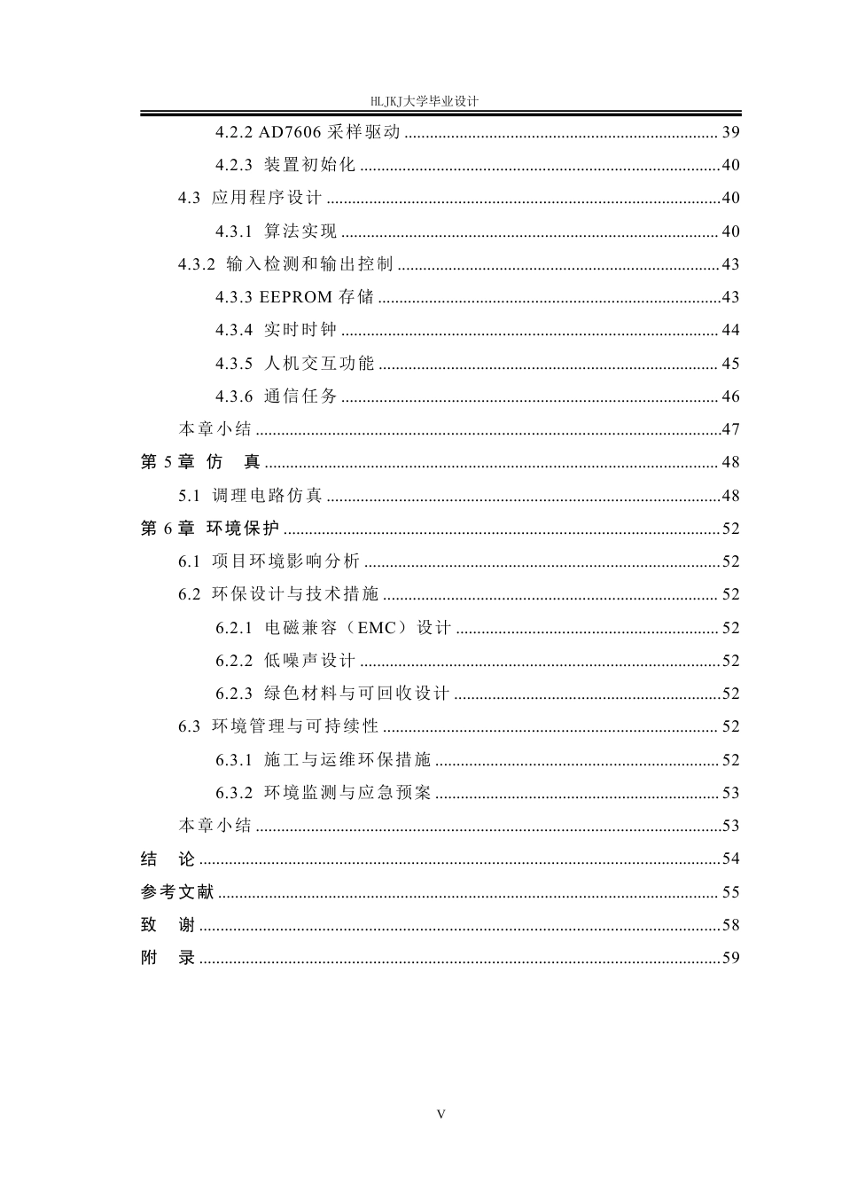 25年CH电气工程及其自动化-35kV线路微机保护装置设计终版-约40529字符.pdf_第5页