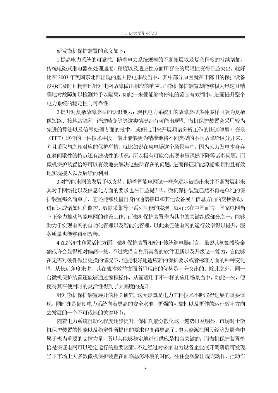 25年CH电气工程及其自动化-35kV线路微机保护装置设计终版-约40529字符.pdf_第7页