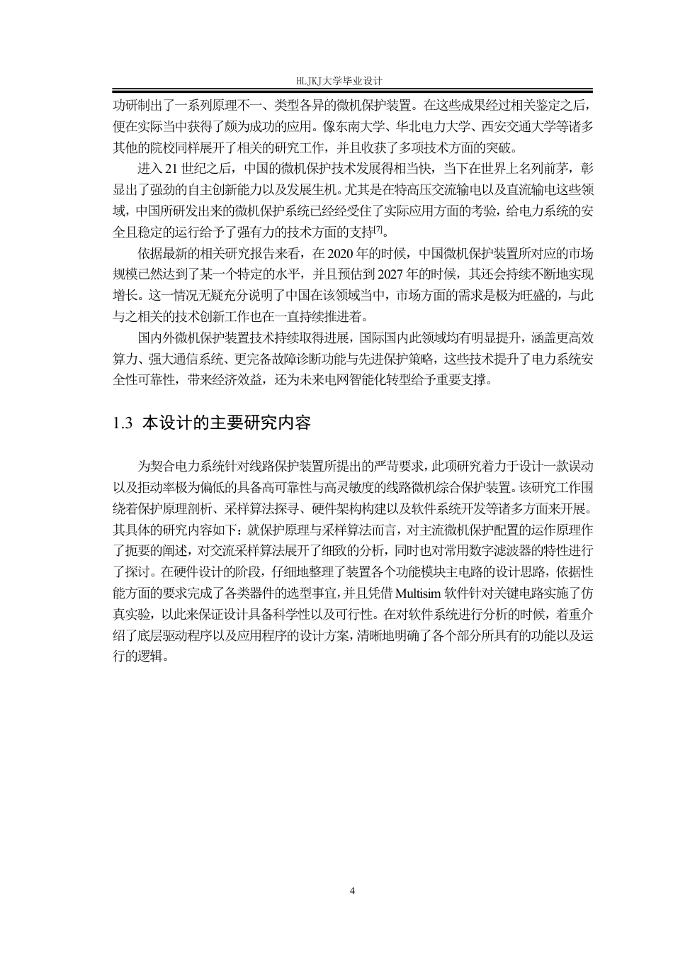 25年CH电气工程及其自动化-35kV线路微机保护装置设计终版-约40529字符.pdf_第9页
