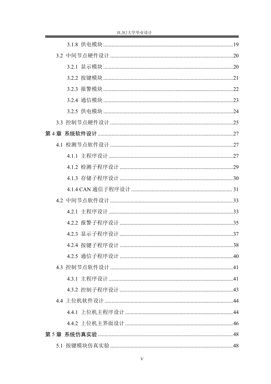 25年CH测控技术与仪器-微型燃气轮机工作状态的测控系统设计终版-约36270字符.pdf_第5页