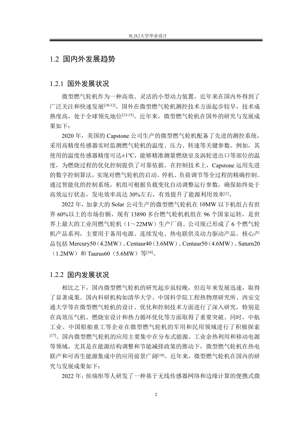 25年CH测控技术与仪器-微型燃气轮机工作状态的测控系统设计终版-约36270字符.pdf_第8页