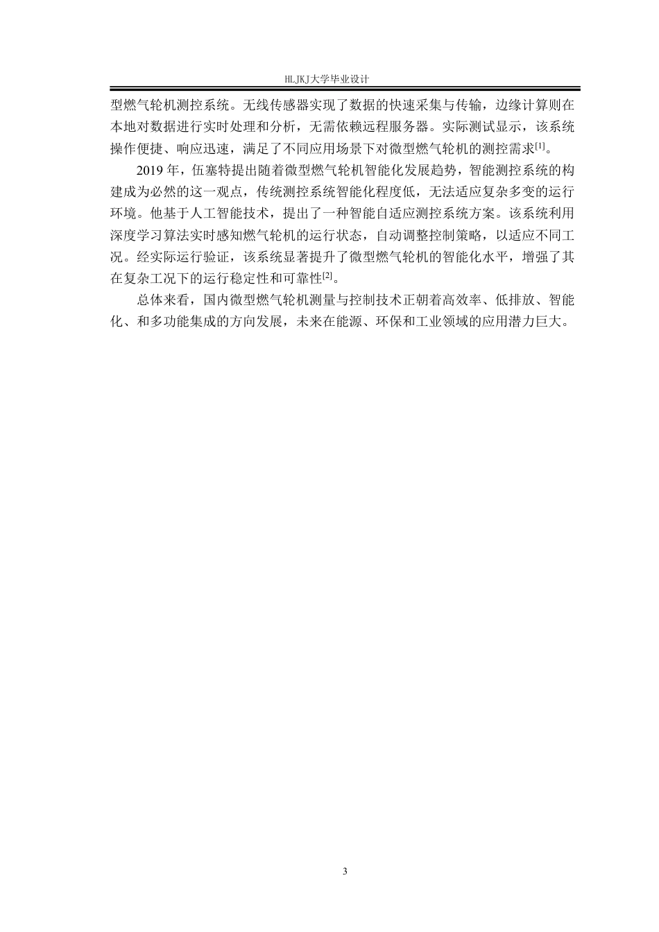 25年CH测控技术与仪器-微型燃气轮机工作状态的测控系统设计终版-约36270字符.pdf_第9页