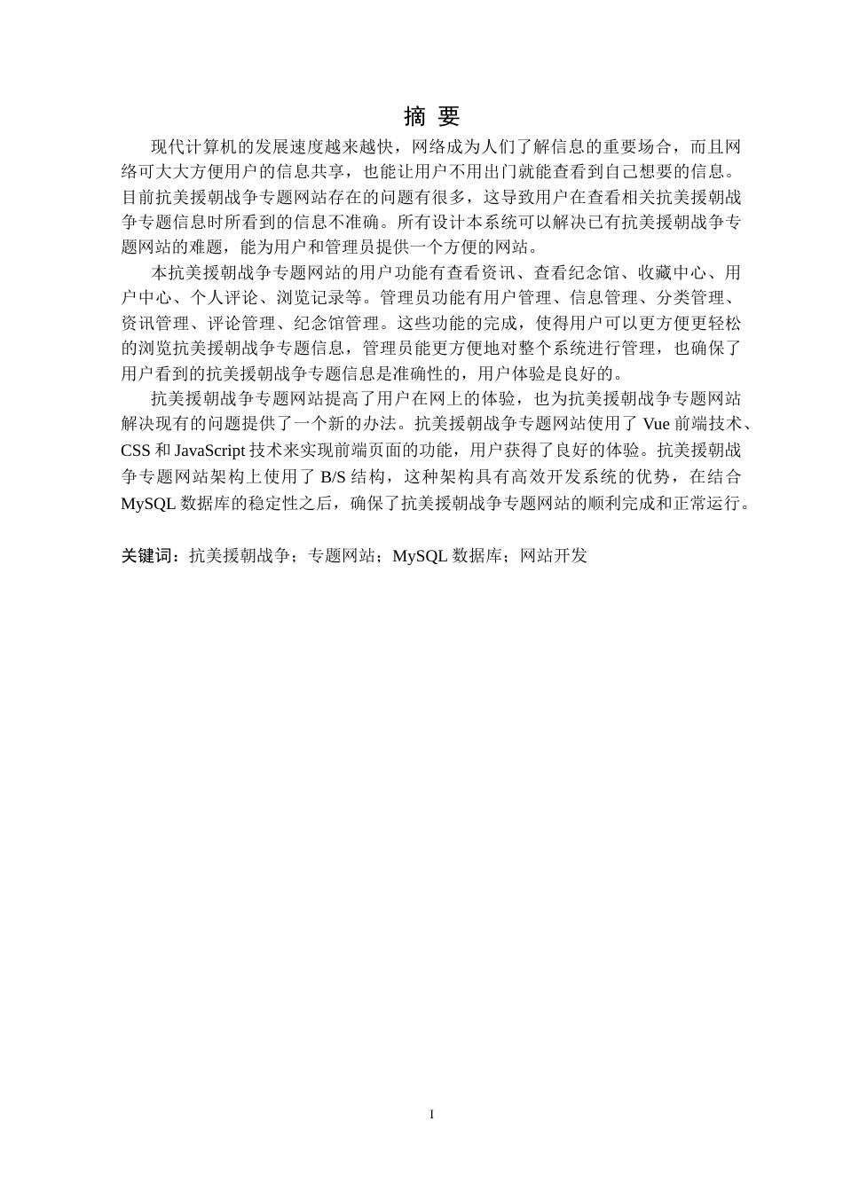 25年CH计算机科学 抗美援朝战争专题网站的设计与实现定稿-约18811字符.docx_第2页