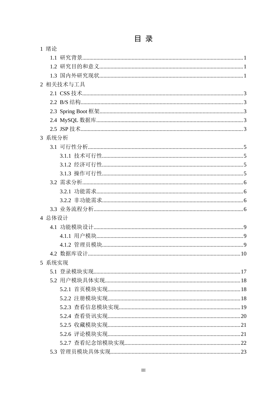 25年CH计算机科学 抗美援朝战争专题网站的设计与实现定稿-约18811字符.docx_第4页