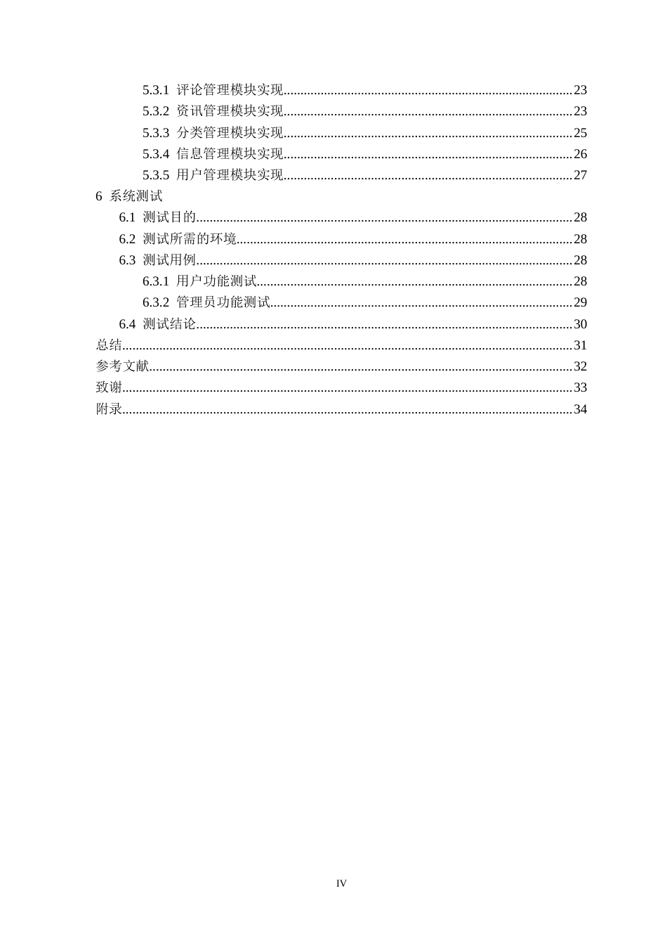 25年CH计算机科学 抗美援朝战争专题网站的设计与实现定稿-约18811字符.docx_第5页