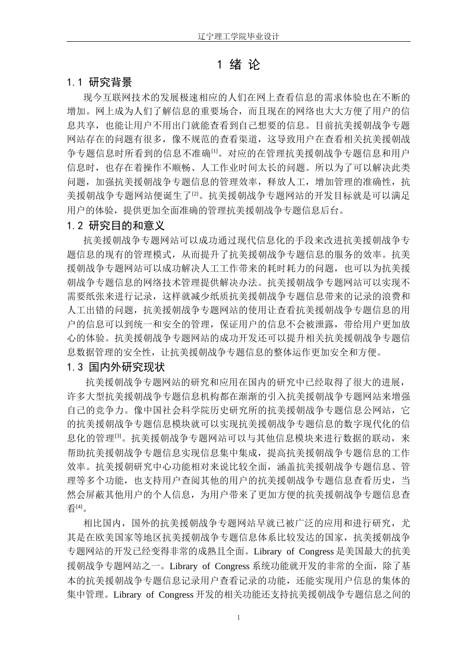 25年CH计算机科学 抗美援朝战争专题网站的设计与实现定稿-约18811字符.docx_第6页