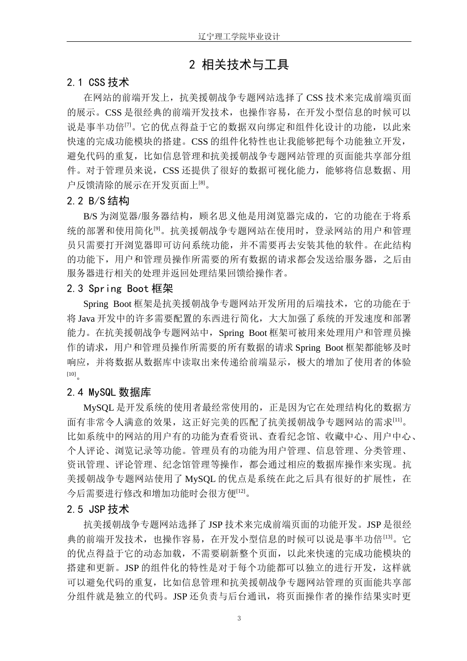 25年CH计算机科学 抗美援朝战争专题网站的设计与实现定稿-约18811字符.docx_第8页