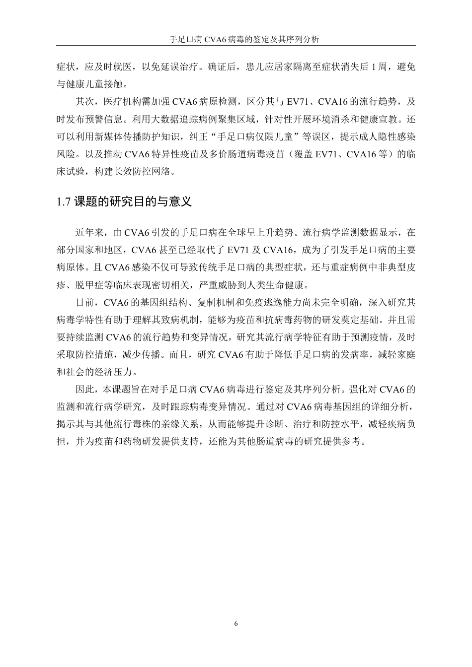 生物工程 手足口病CVA6病毒的鉴定及其序列分析-医学工程技术学院-最终稿-约30620字符.pdf_第10页