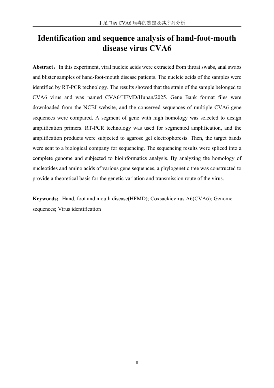 生物工程 手足口病CVA6病毒的鉴定及其序列分析-医学工程技术学院-最终稿-约30620字符.pdf_第4页