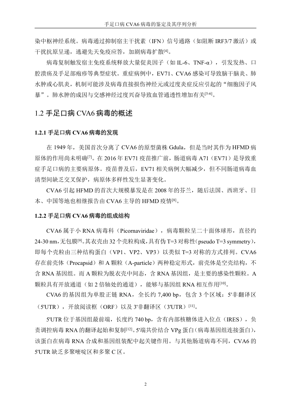 生物工程 手足口病CVA6病毒的鉴定及其序列分析-医学工程技术学院-最终稿-约30620字符.pdf_第6页