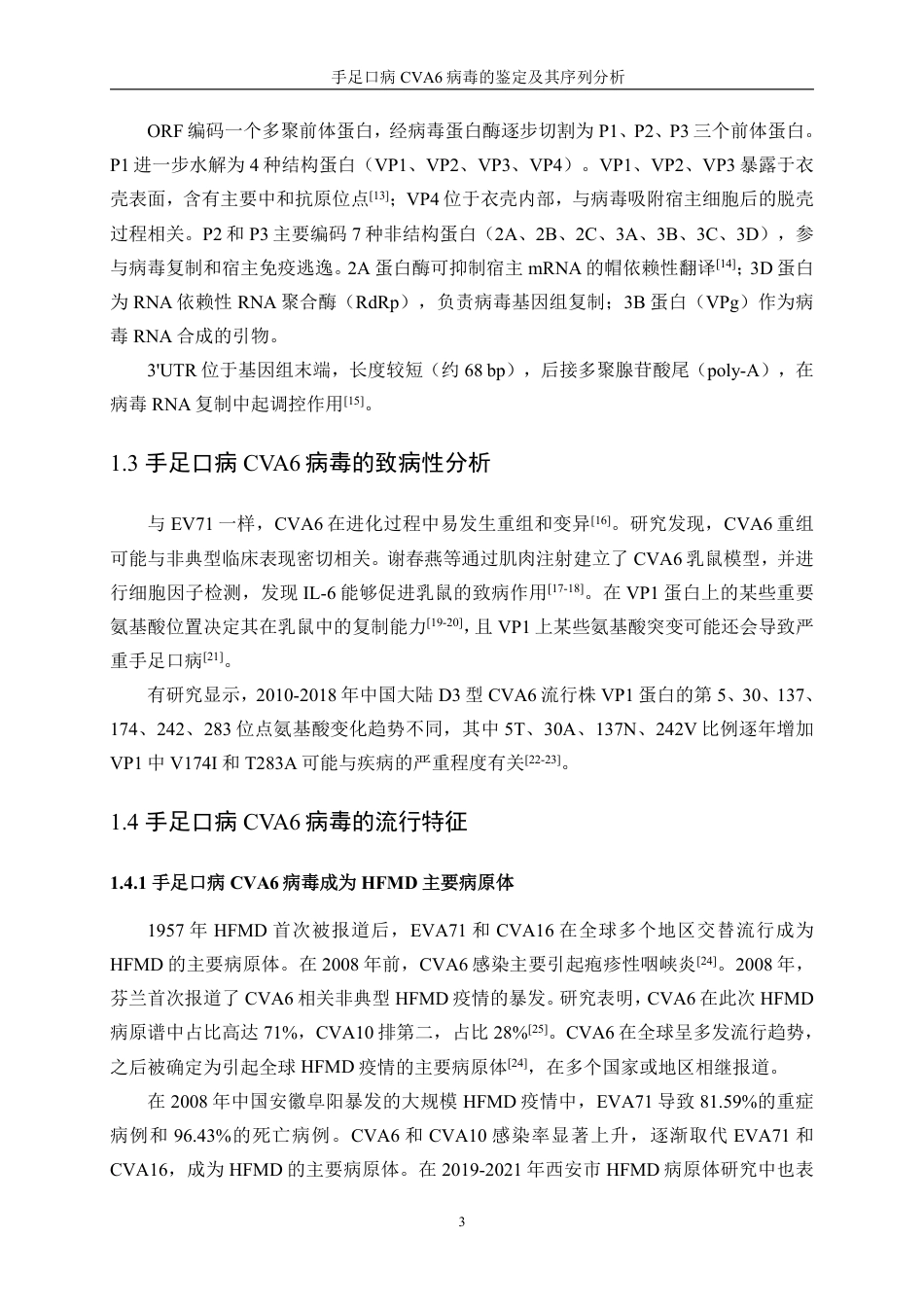 生物工程 手足口病CVA6病毒的鉴定及其序列分析-医学工程技术学院-最终稿-约30620字符.pdf_第7页
