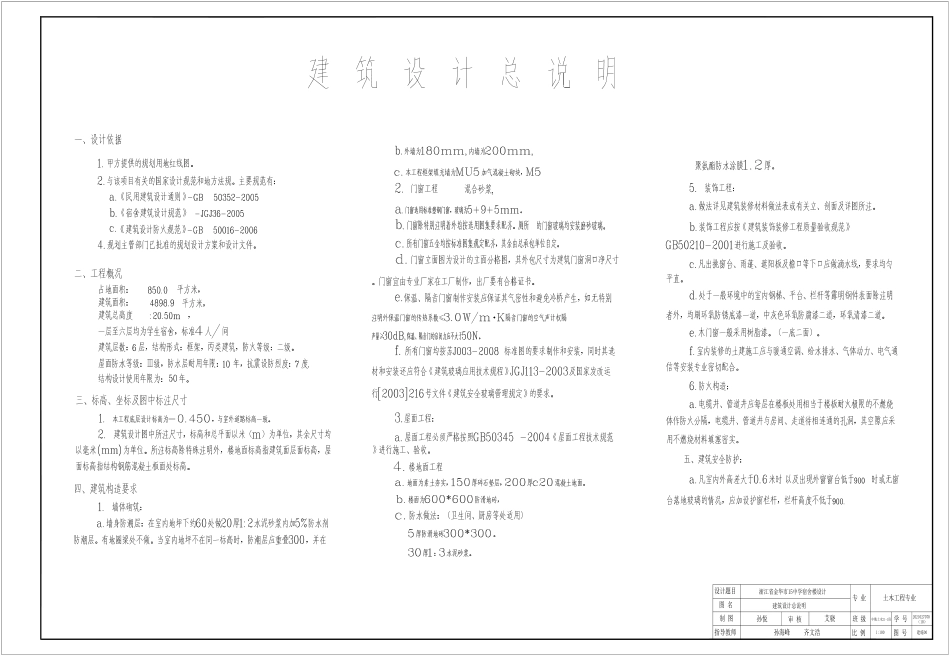 25年CH土木工程-浙江省金华市十五中学宿舍楼设计-图纸附件终版.pdf_第2页