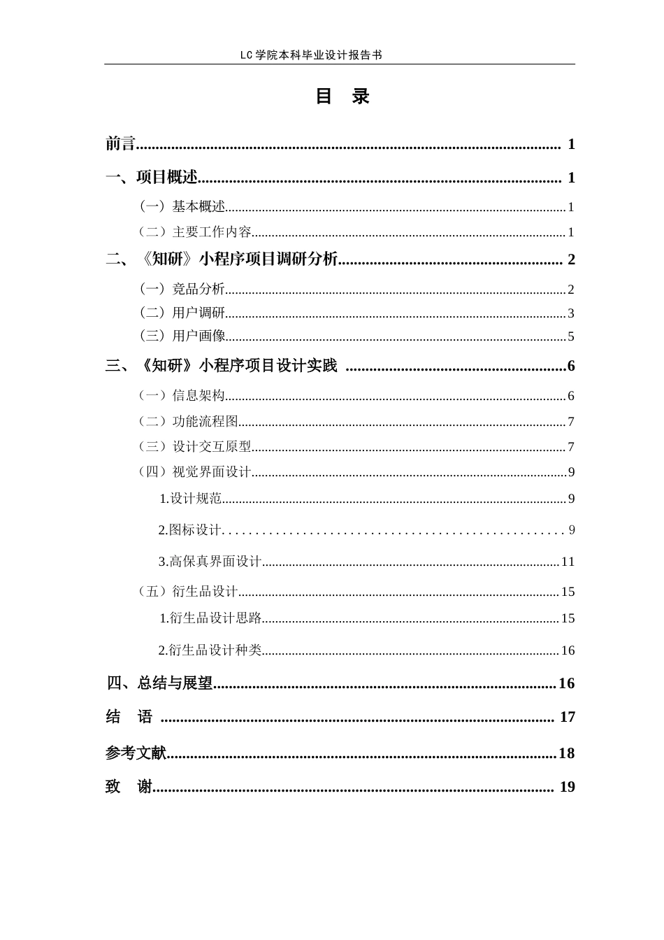 25年CH数字媒体艺术 佳乡田园《知研》微信研学小程序交互设计-最终稿-约7952字符.docx_第1页