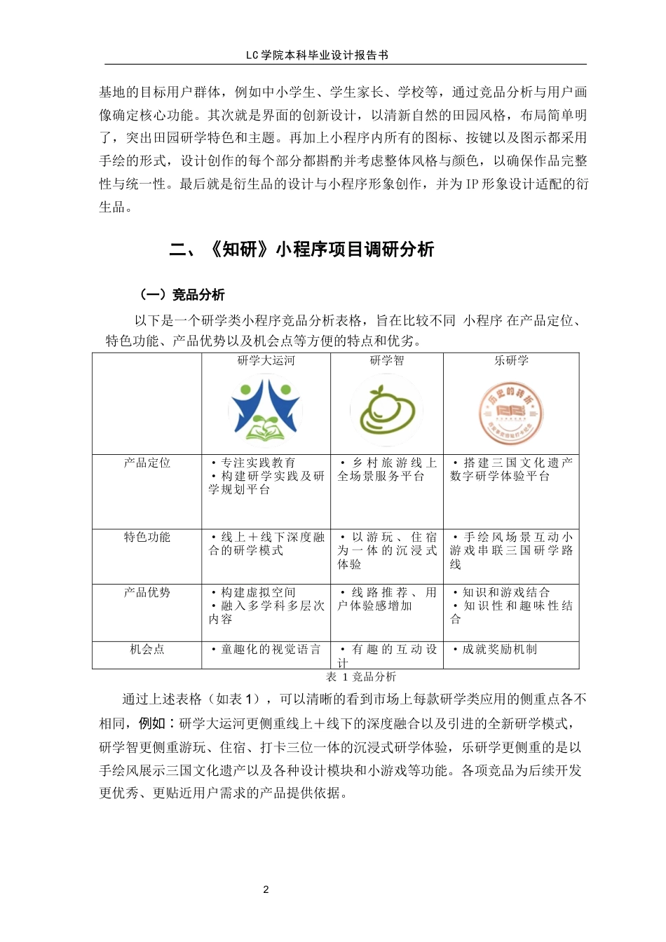 25年CH数字媒体艺术 佳乡田园《知研》微信研学小程序交互设计-最终稿-约7952字符.docx_第5页