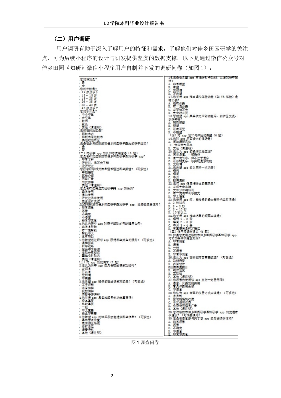 25年CH数字媒体艺术 佳乡田园《知研》微信研学小程序交互设计-最终稿-约7952字符.docx_第6页