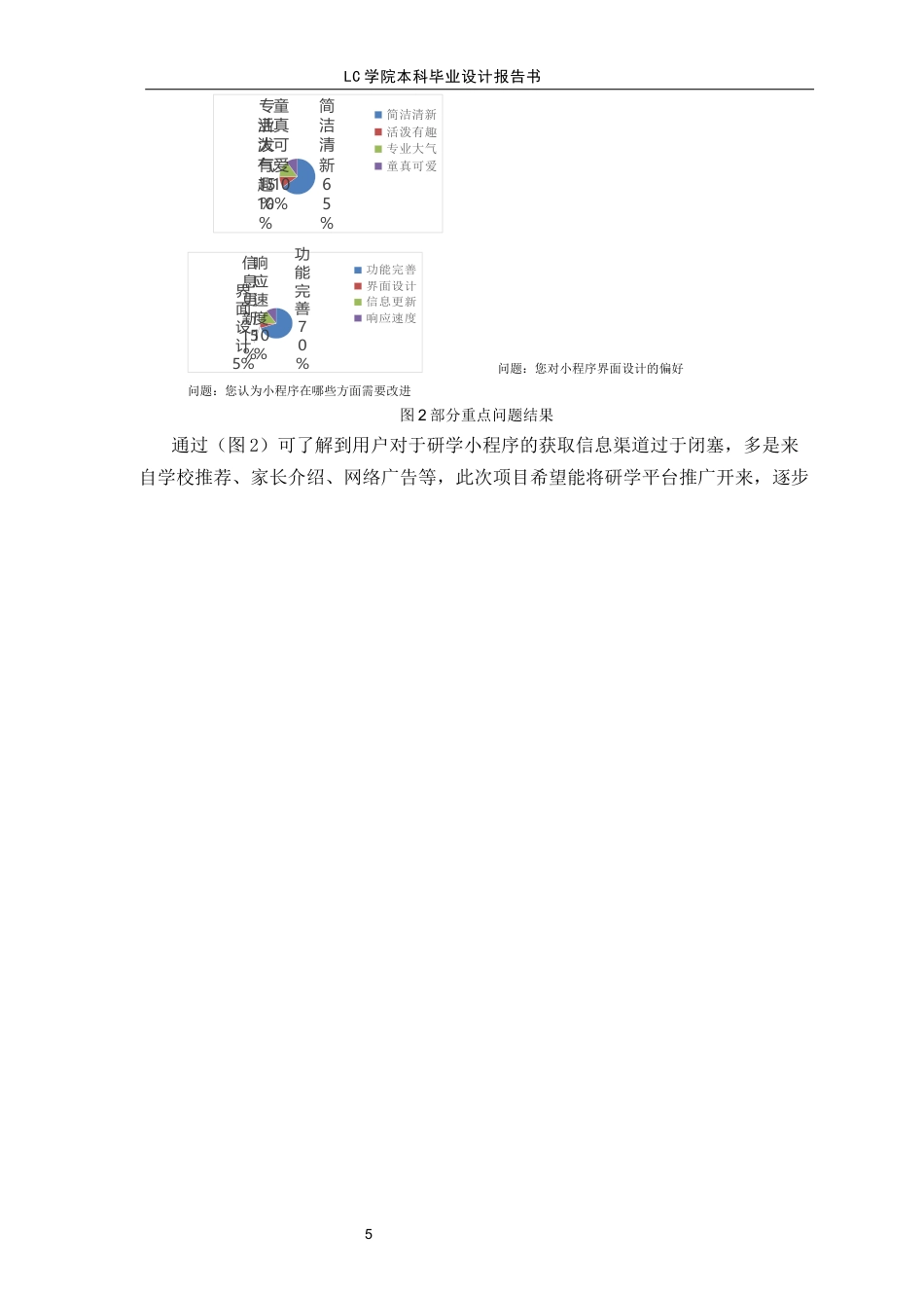 25年CH数字媒体艺术 佳乡田园《知研》微信研学小程序交互设计-最终稿-约7952字符.docx_第8页