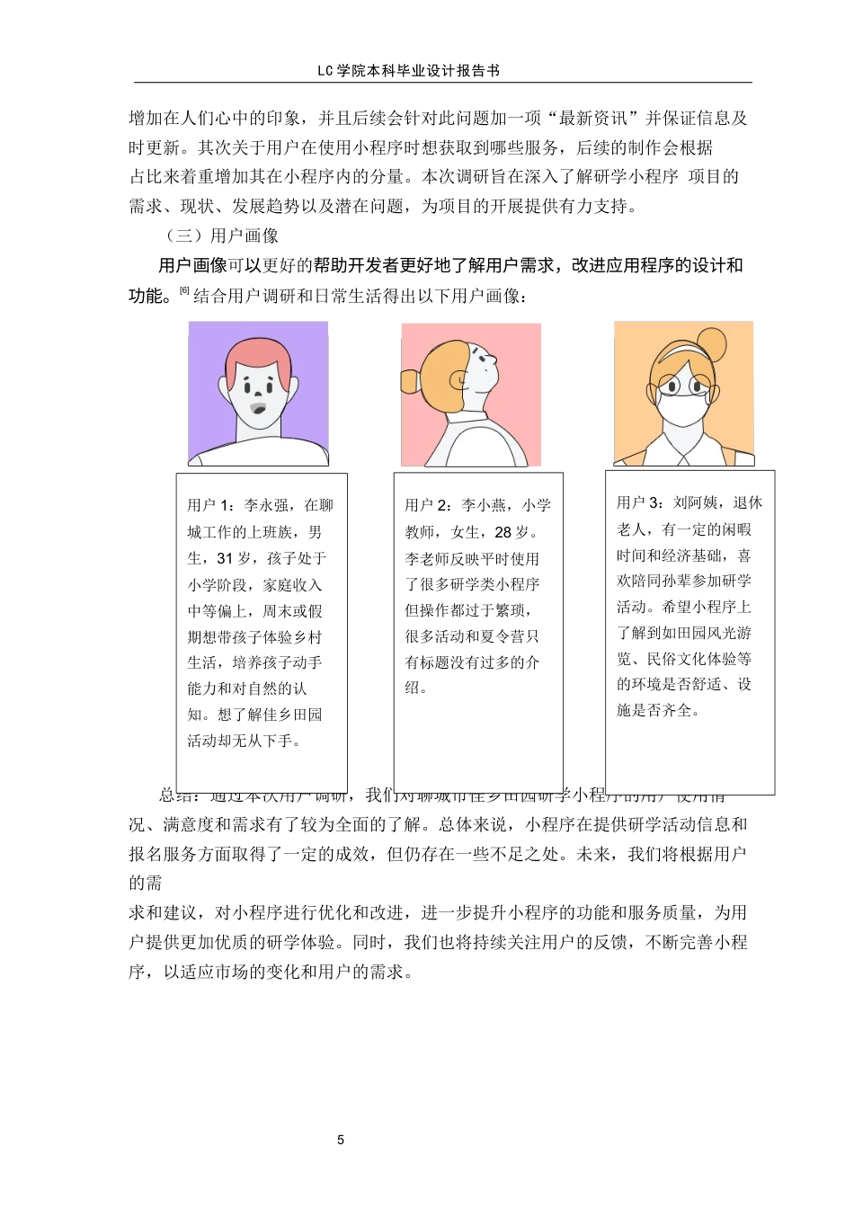 25年CH数字媒体艺术 佳乡田园《知研》微信研学小程序交互设计-最终稿-约7952字符.docx_第9页