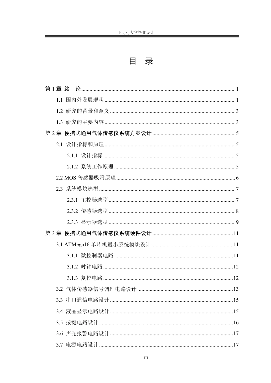 25年CH测控技术与仪器-基于AVR的便携式通用气体传感仪终版-约25614字符.pdf_第3页
