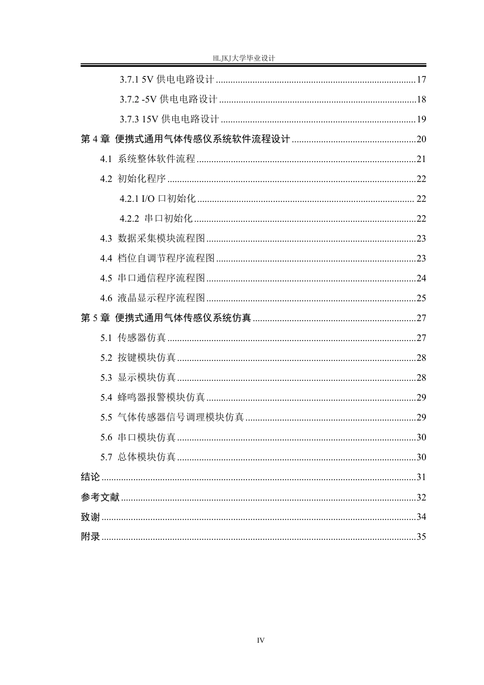 25年CH测控技术与仪器-基于AVR的便携式通用气体传感仪终版-约25614字符.pdf_第4页