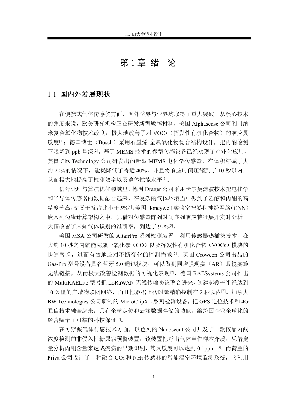 25年CH测控技术与仪器-基于AVR的便携式通用气体传感仪终版-约25614字符.pdf_第5页