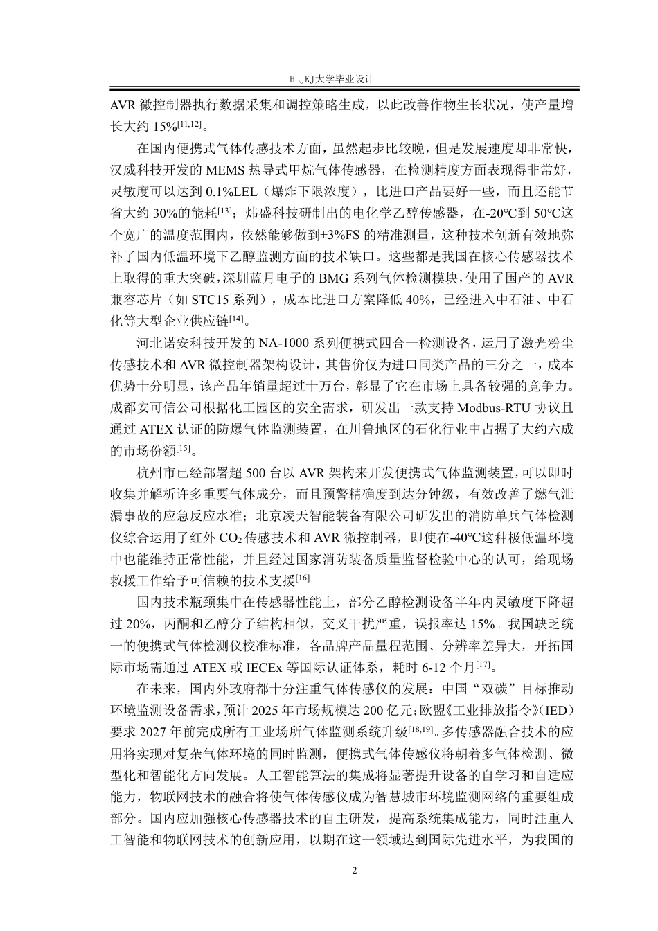 25年CH测控技术与仪器-基于AVR的便携式通用气体传感仪终版-约25614字符.pdf_第6页